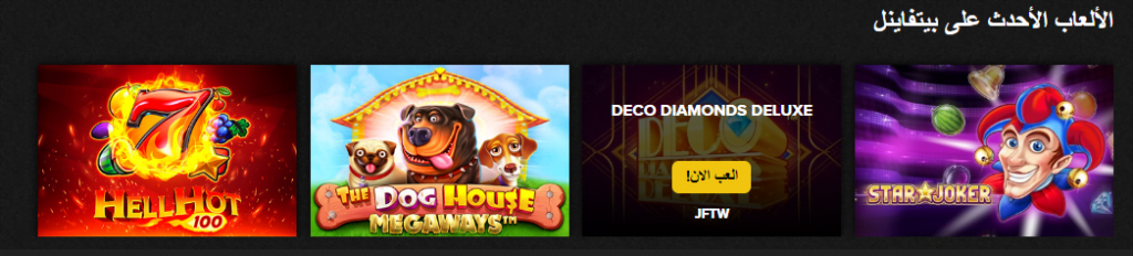 The latest games in the casino